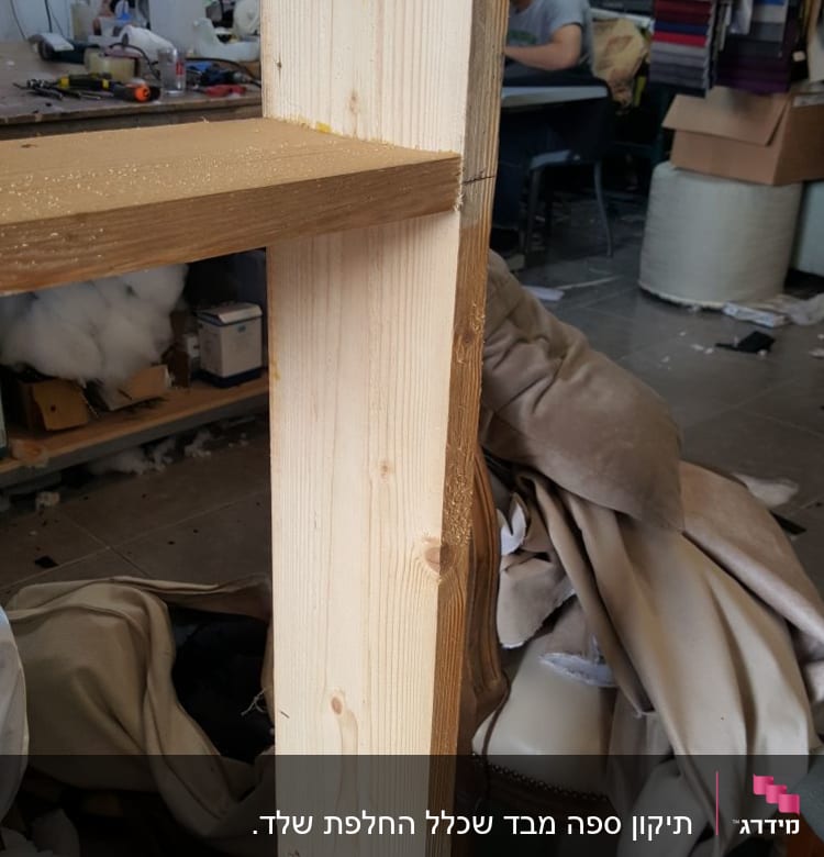 מסגרת עץ עם מדפים, חומרים לריפוד ברקע